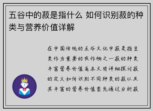 五谷中的菽是指什么 如何识别菽的种类与营养价值详解 五谷中的菽是指什么 如何识别菽的种类与营养价值详解