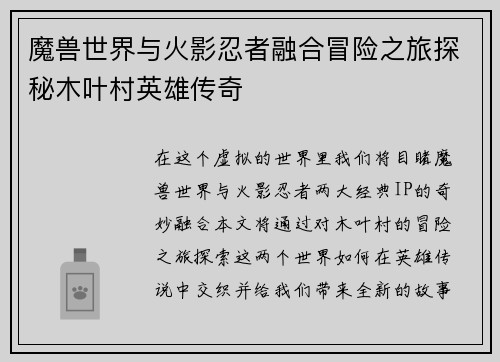魔兽世界与火影忍者融合冒险之旅探秘木叶村英雄传奇